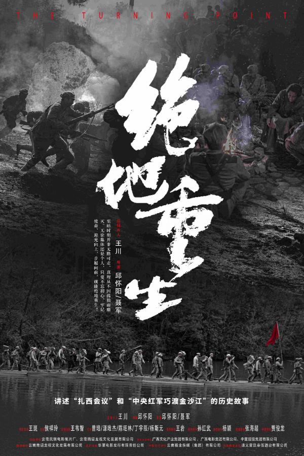 纪念毛泽东同志诞辰130周年献礼电影2.jpg