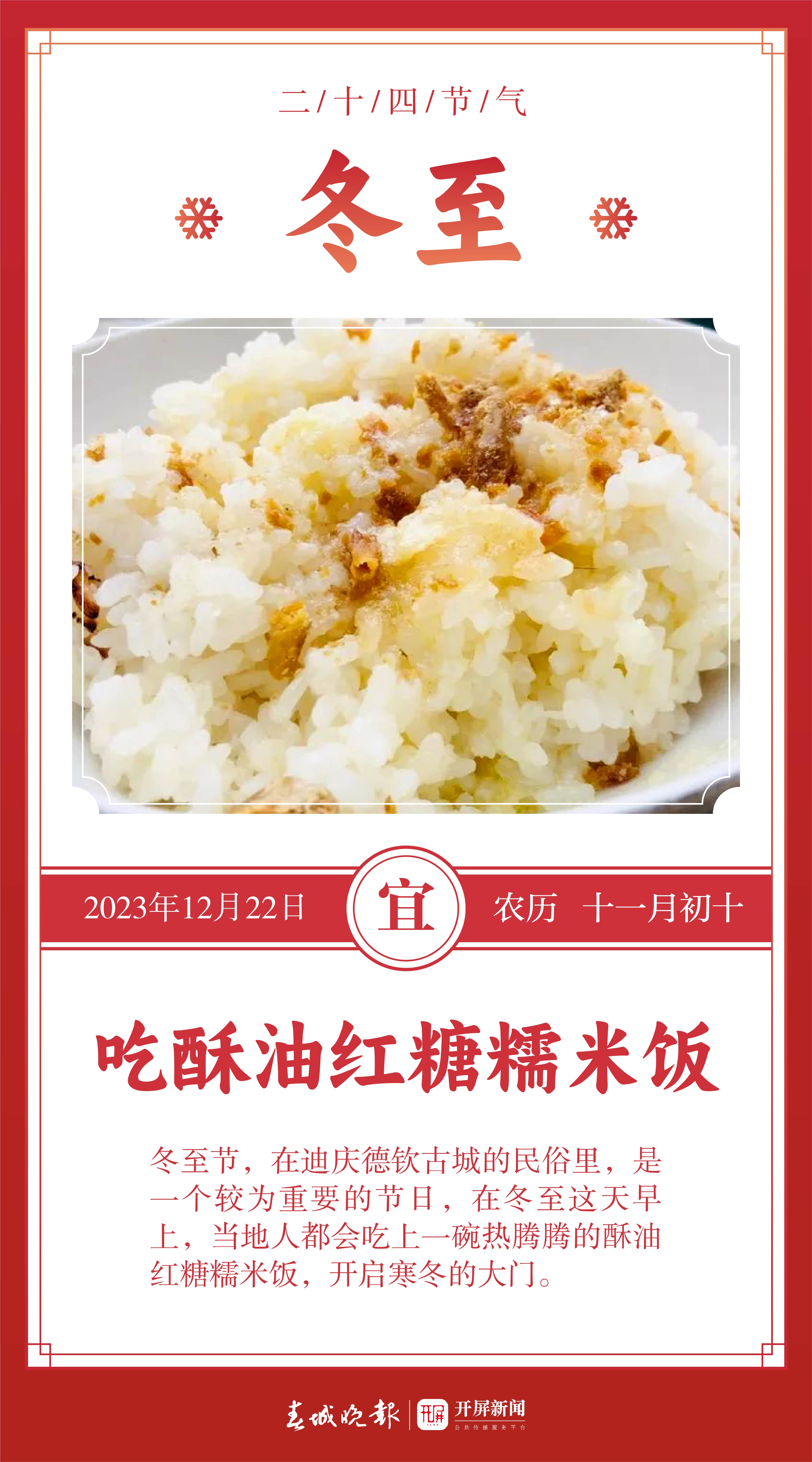 2023冬至