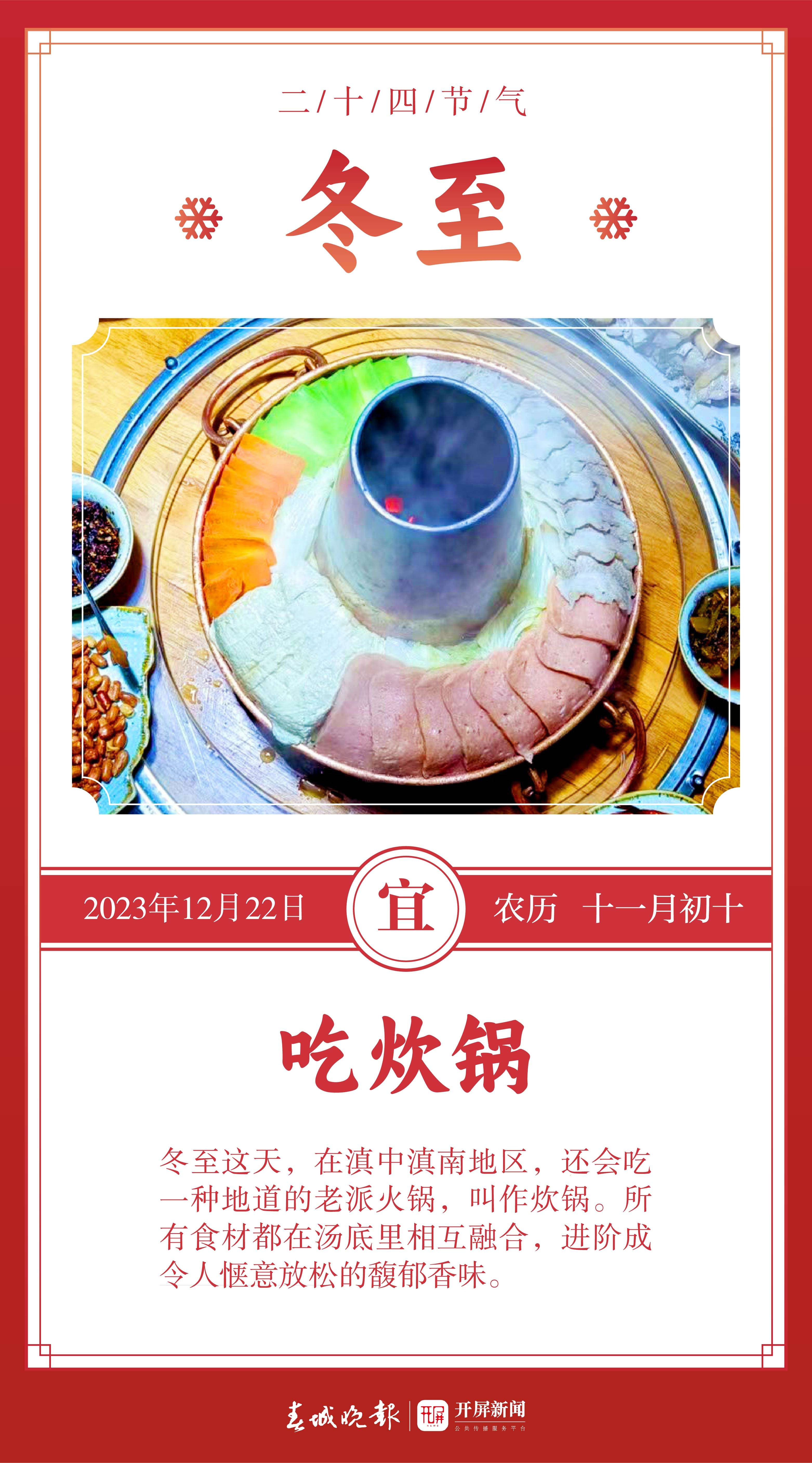 2023冬至
