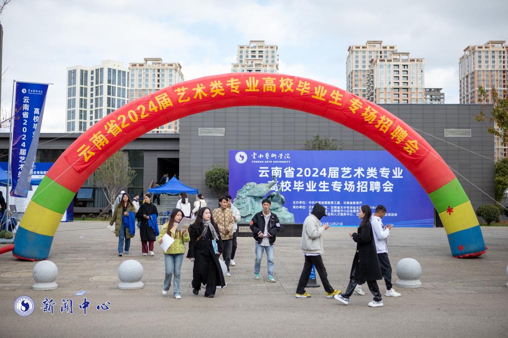 云艺招聘会1.jpg