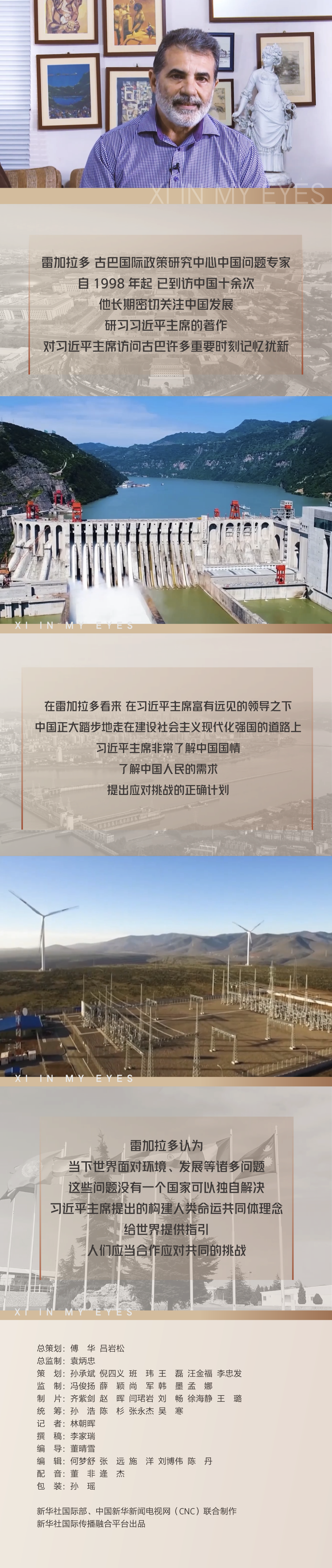 我眼中的习近平｜他让我看见中国的未来2.png