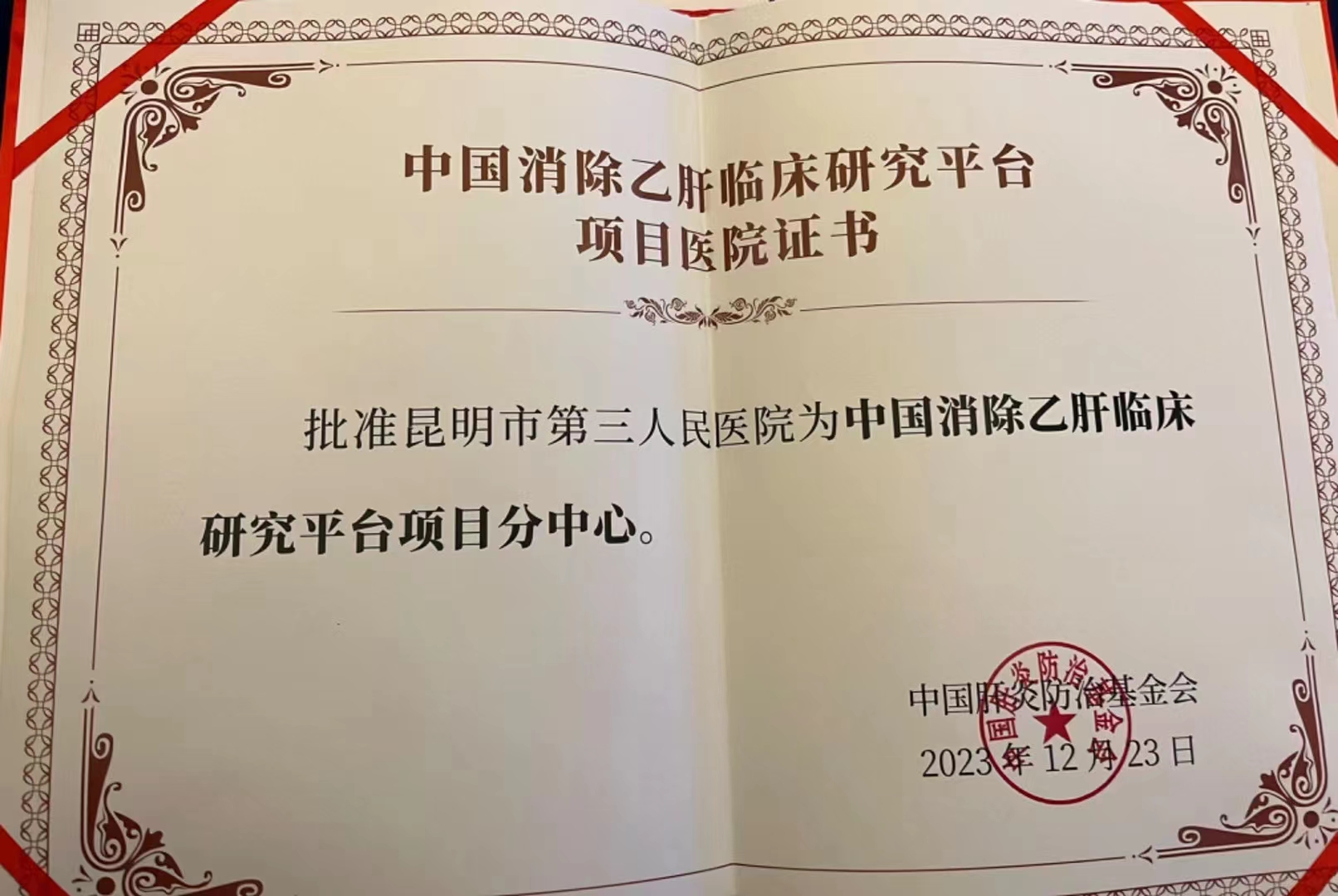 昆明市三院.jpg
