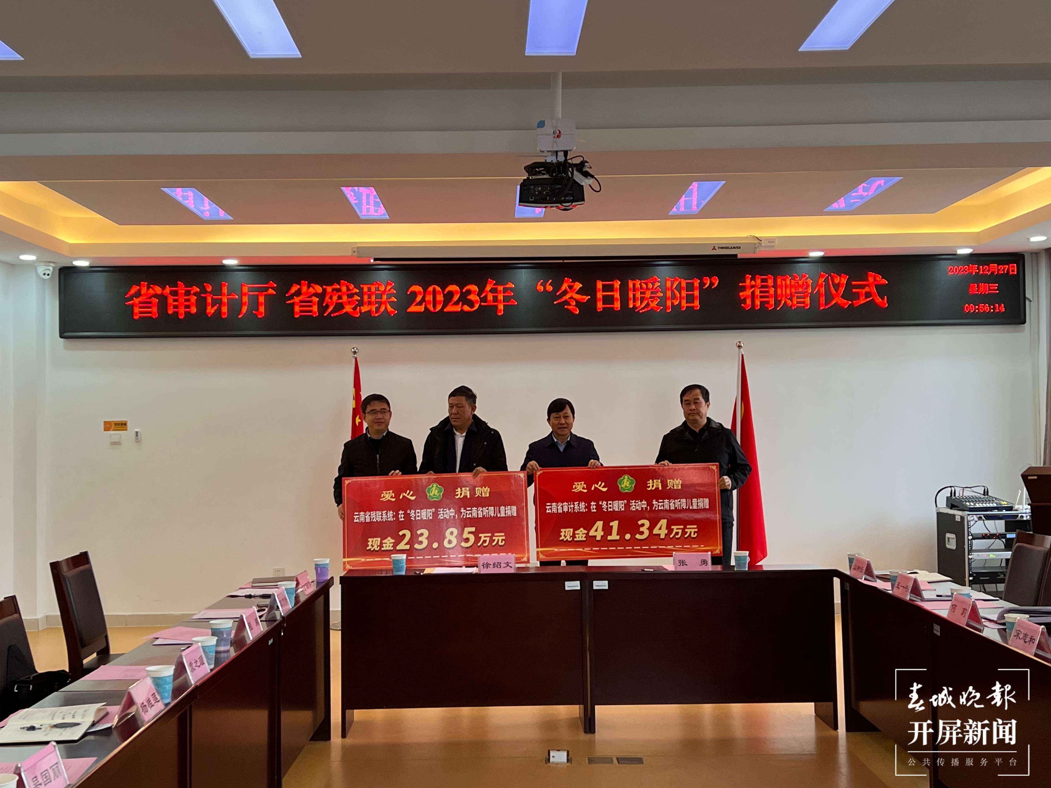 为听力障碍儿童搭起沟通桥梁！2023年 “冬日暖阳”捐赠仪式在昆举行