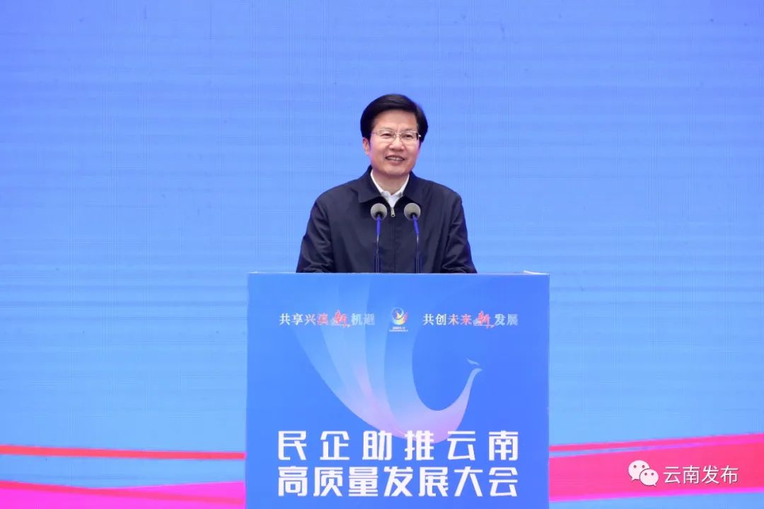 民企助推云南高质量发展大会在昆举行