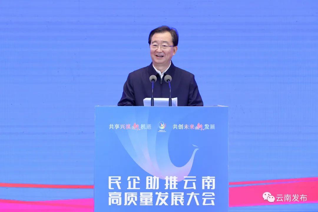 民企助推云南高质量发展大会在昆举行