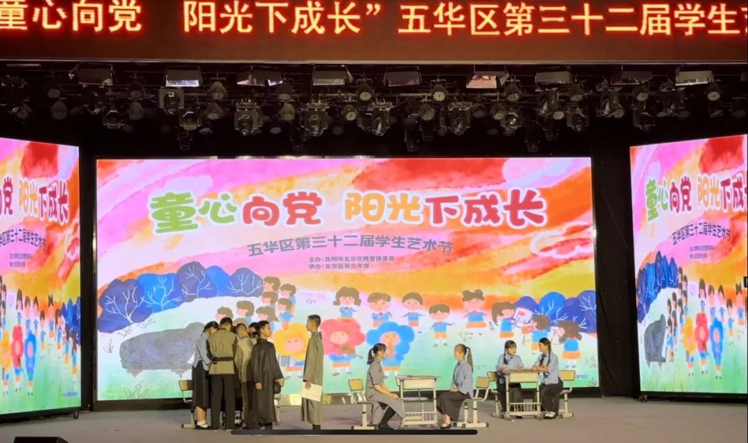 “童心向党 阳光下成长”五华区第三十二届学生艺术节戏剧 “二等奖”2.jpg