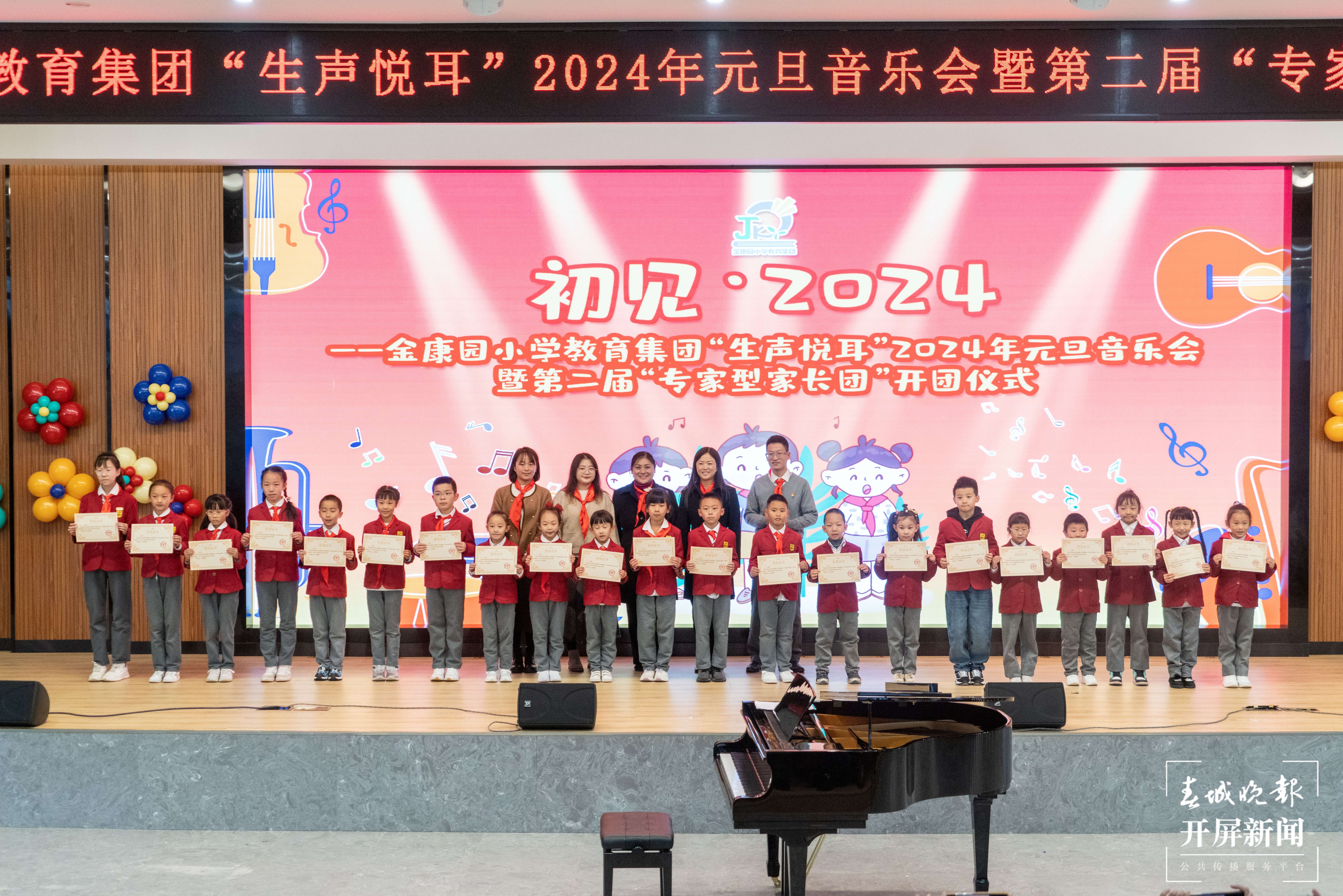 金康园音乐会