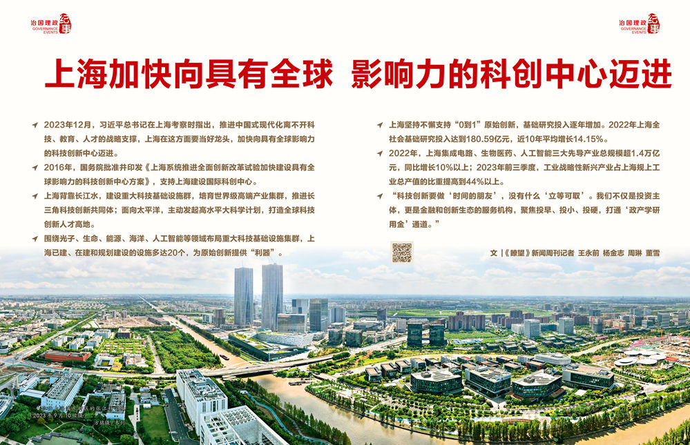 瞭望·治国理政纪事4.jpg