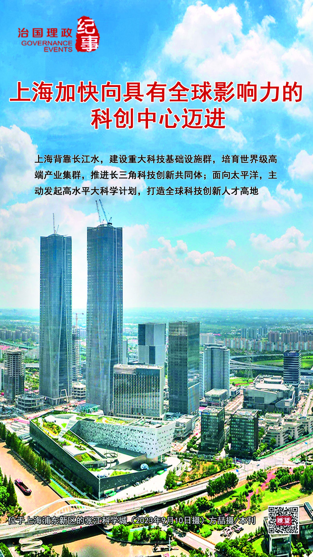 瞭望·治国理政纪事1.jpg