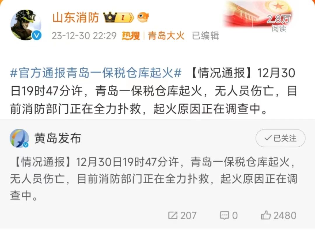 浓烟滚滚!青岛保税区突发大火