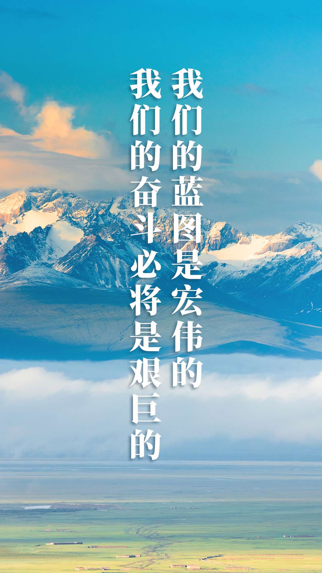 为奋斗者加油 10张海报重温习近平新年贺词2.jpg