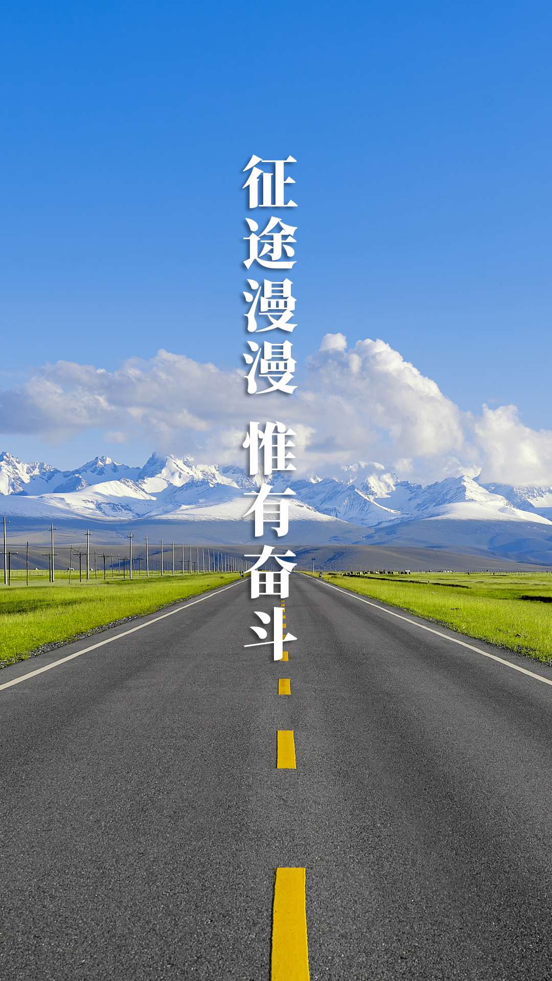 为奋斗者加油 10张海报重温习近平新年贺词8.jpg
