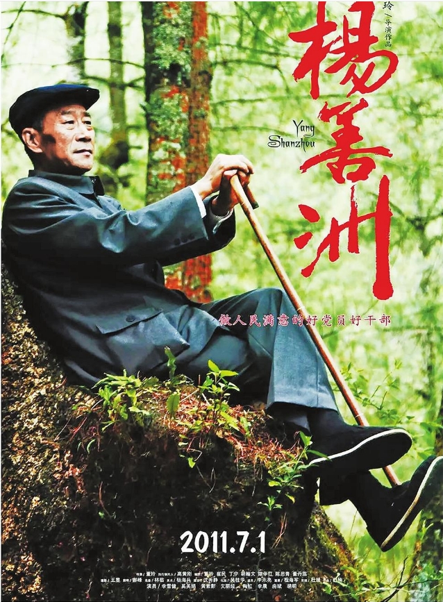 李雪健出演的电影《杨善洲》海报.png
