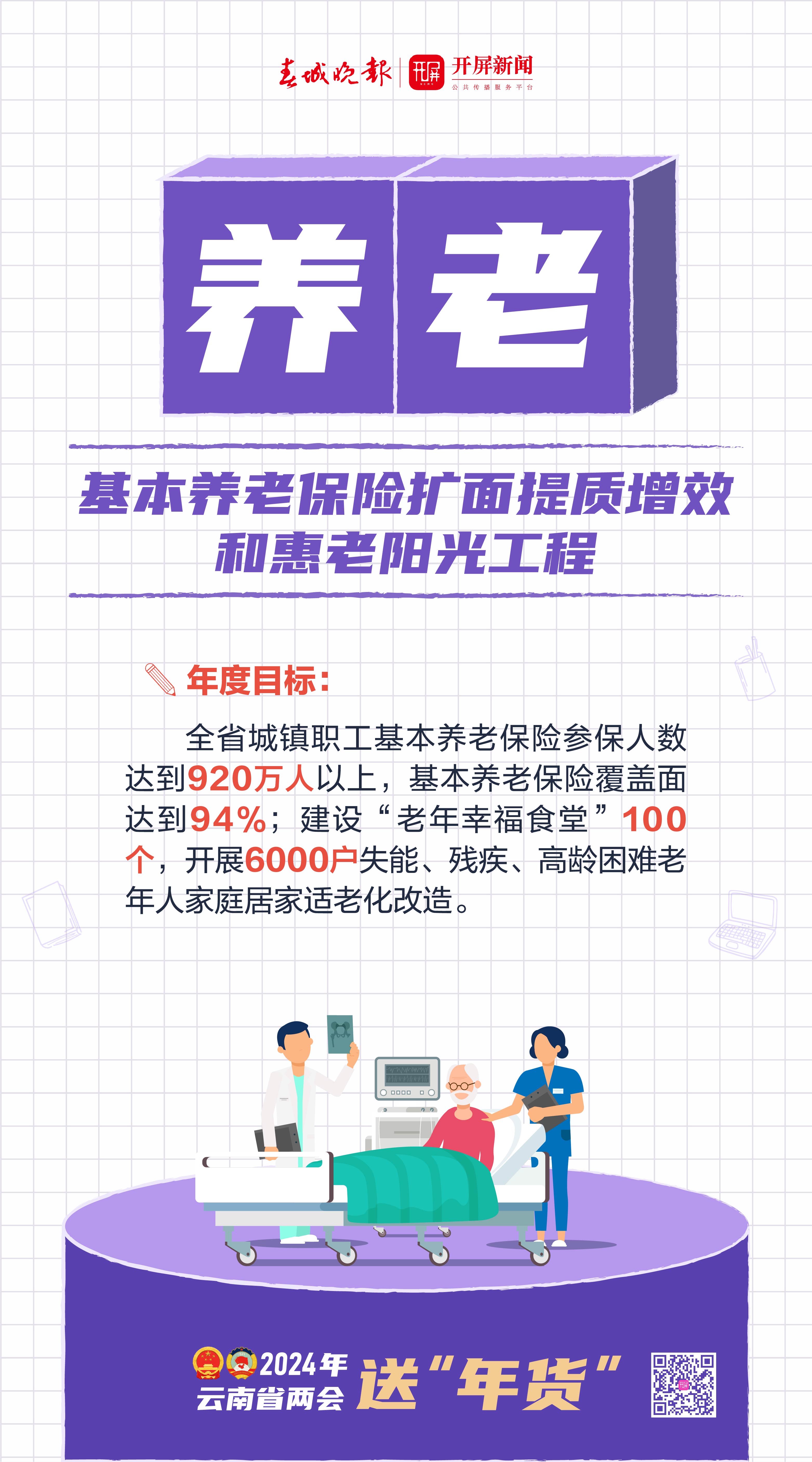 2024年10件惠民实事