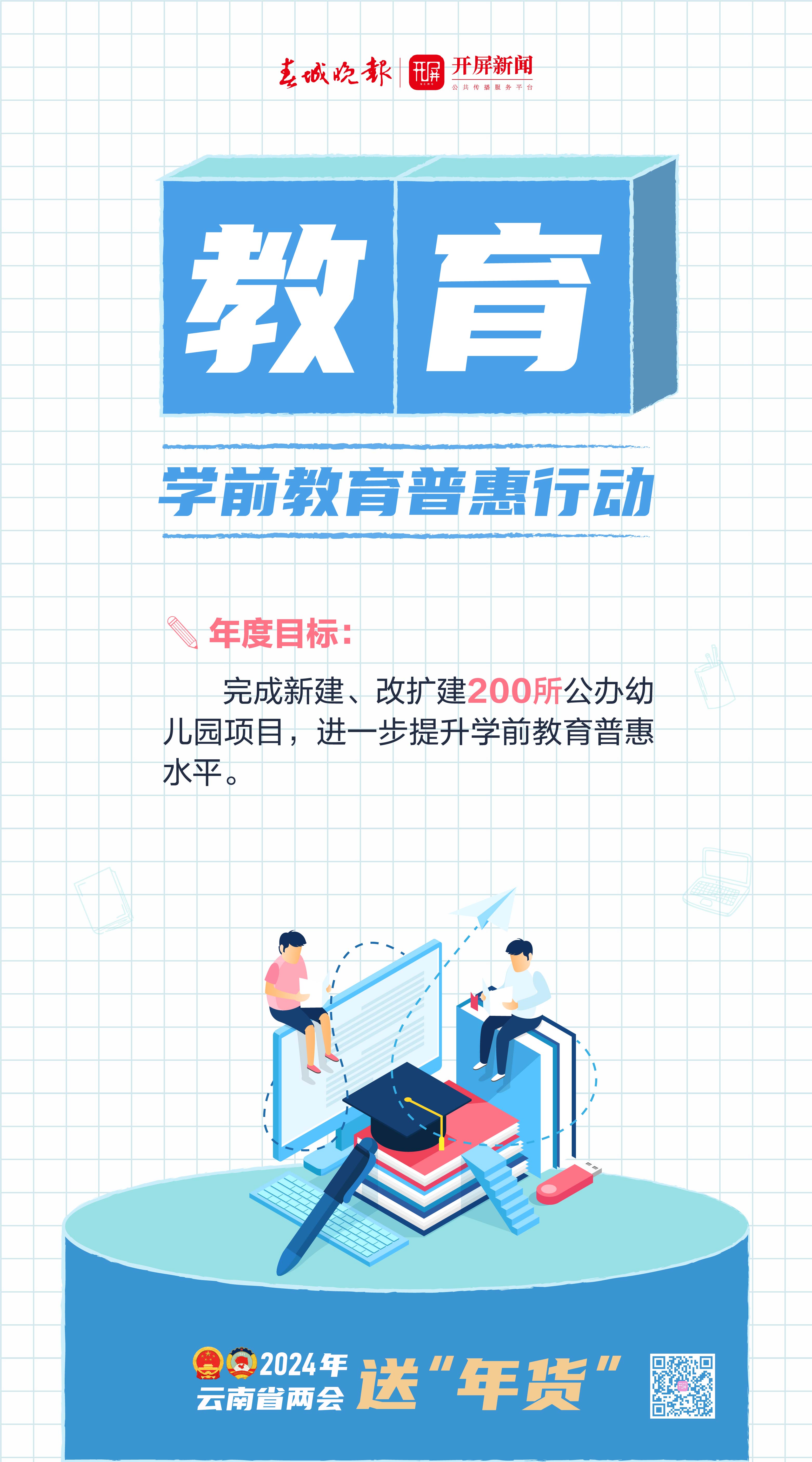 2024年10件惠民实事