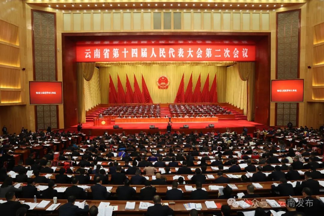 省十四届人大二次会议在昆隆重开幕