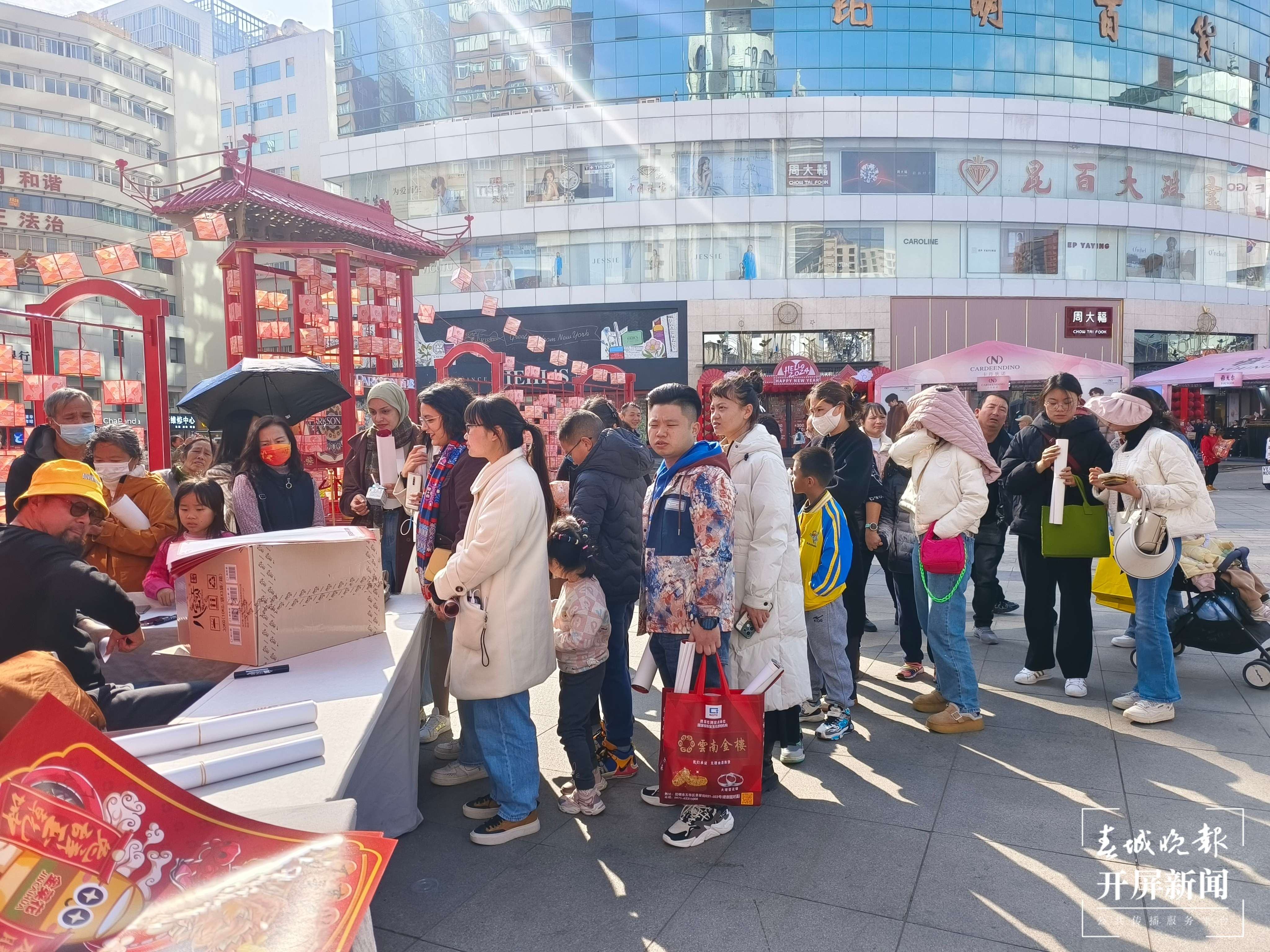 春城晚报-开屏新闻“2024年画欢乐送”