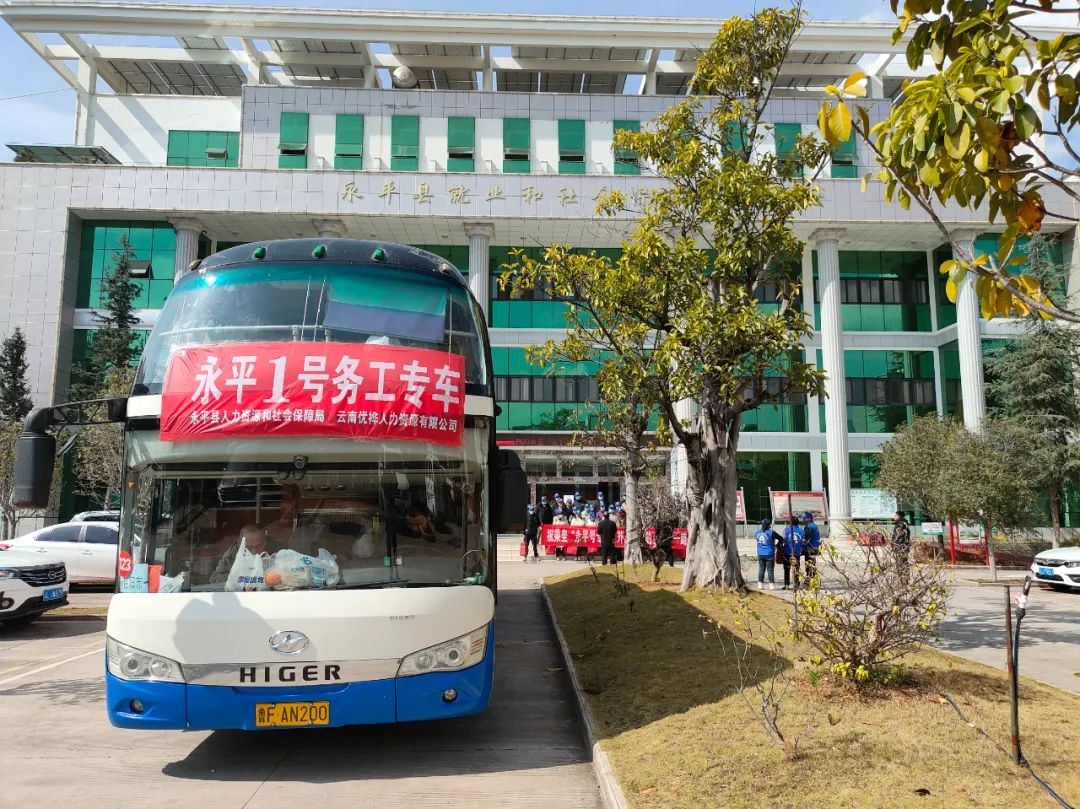 新春走基层 大理永平65名务工人员踏上“永平1号”专车向“春天”出发(有视频)1.jpg