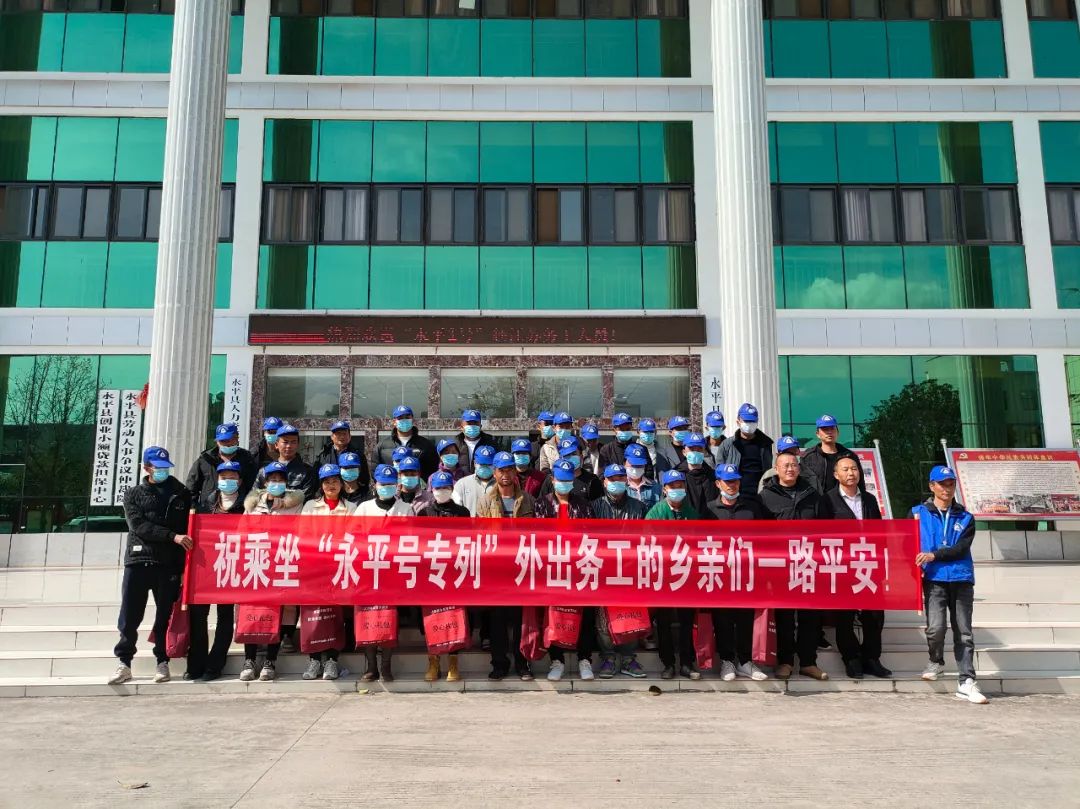 新春走基层 大理永平65名务工人员踏上“永平1号”专车向“春天”出发(有视频)2.jpg