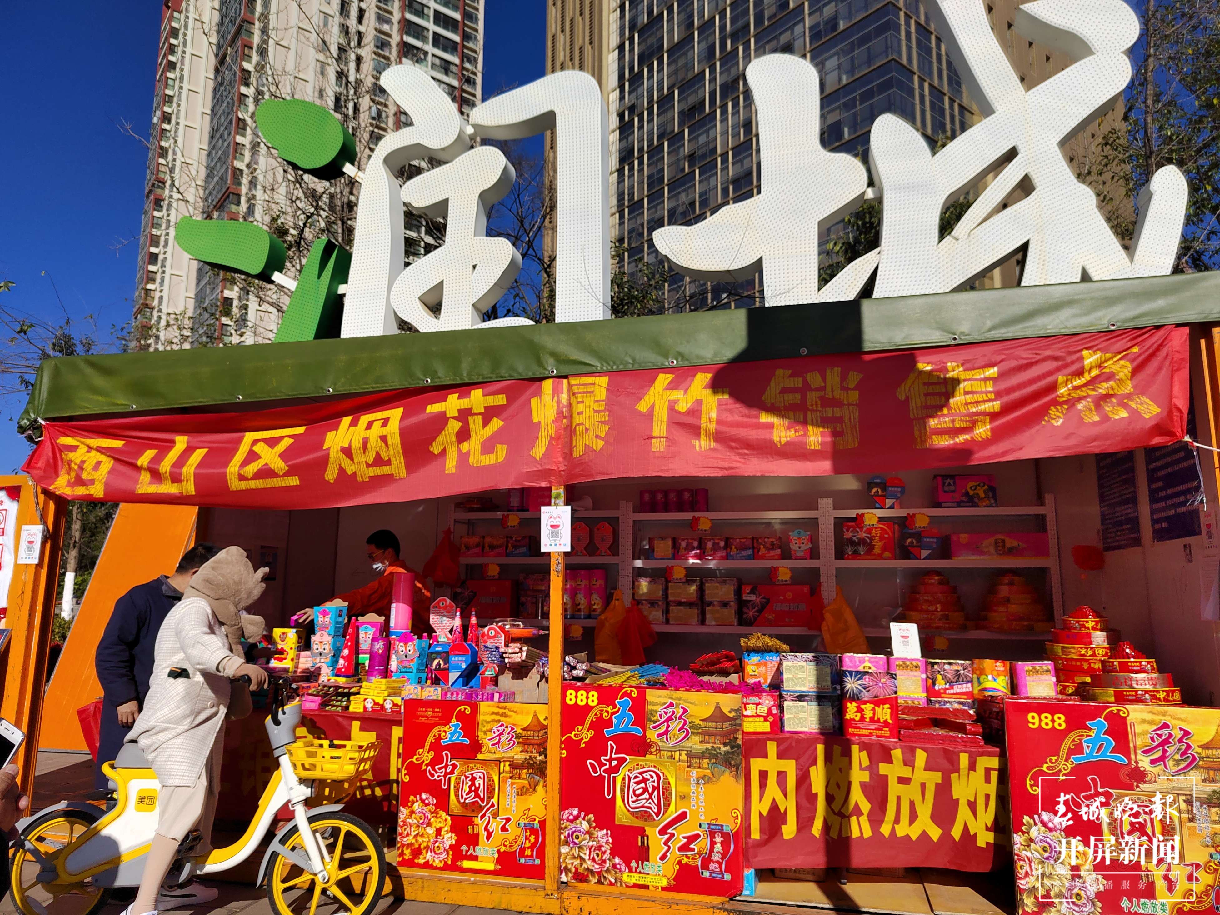 今年春节烟花涨价了?听听昆明烟花爆竹摊主、市民咋说……
