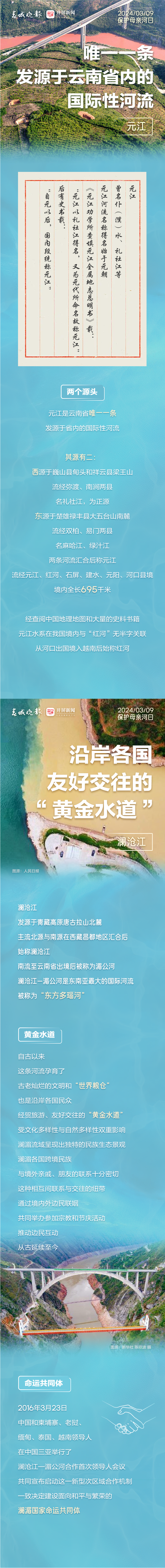 保护母亲河日(长图)