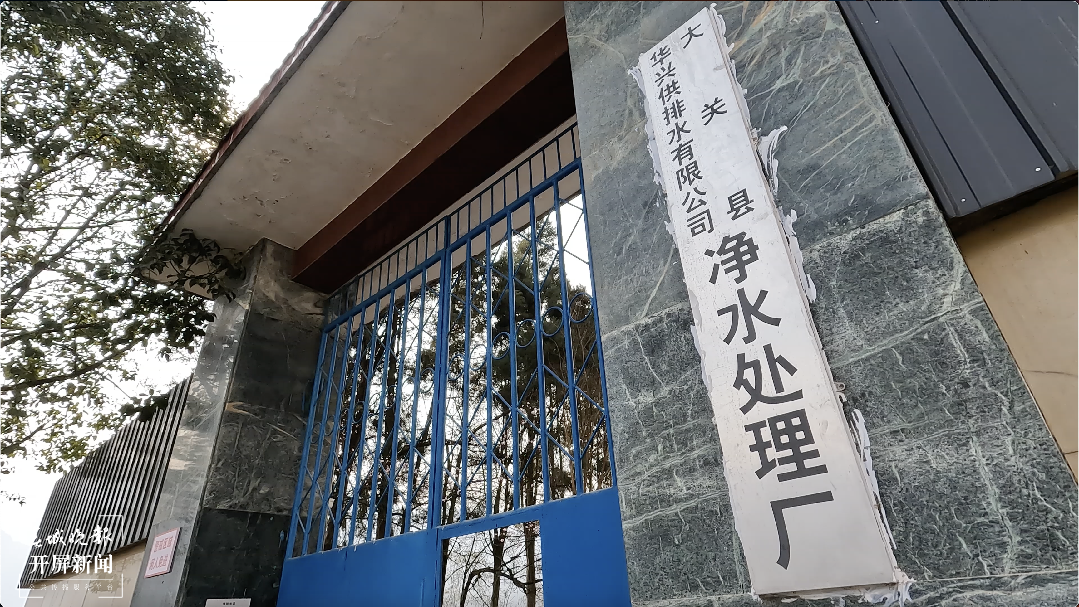 即将面临关停破产的大关县一水厂.png