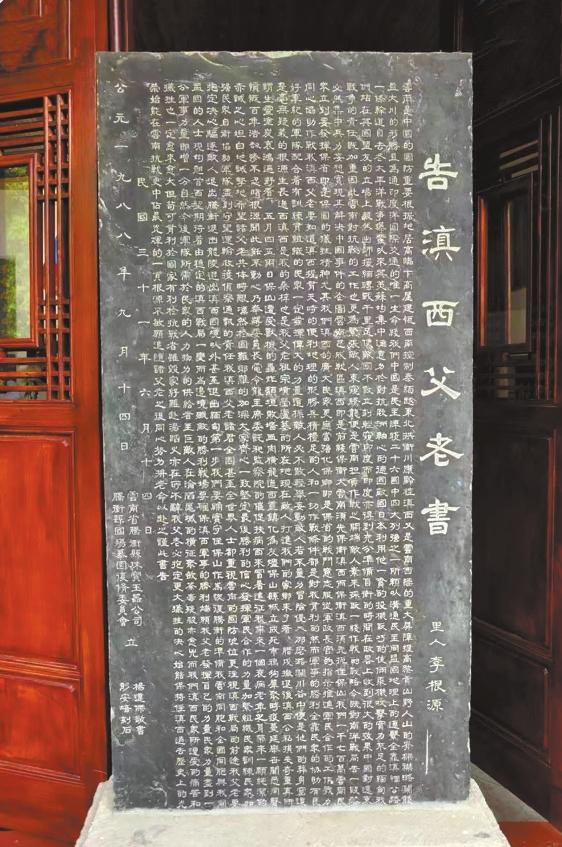 《告滇西父老书》石碑 腾冲市委宣传部供图