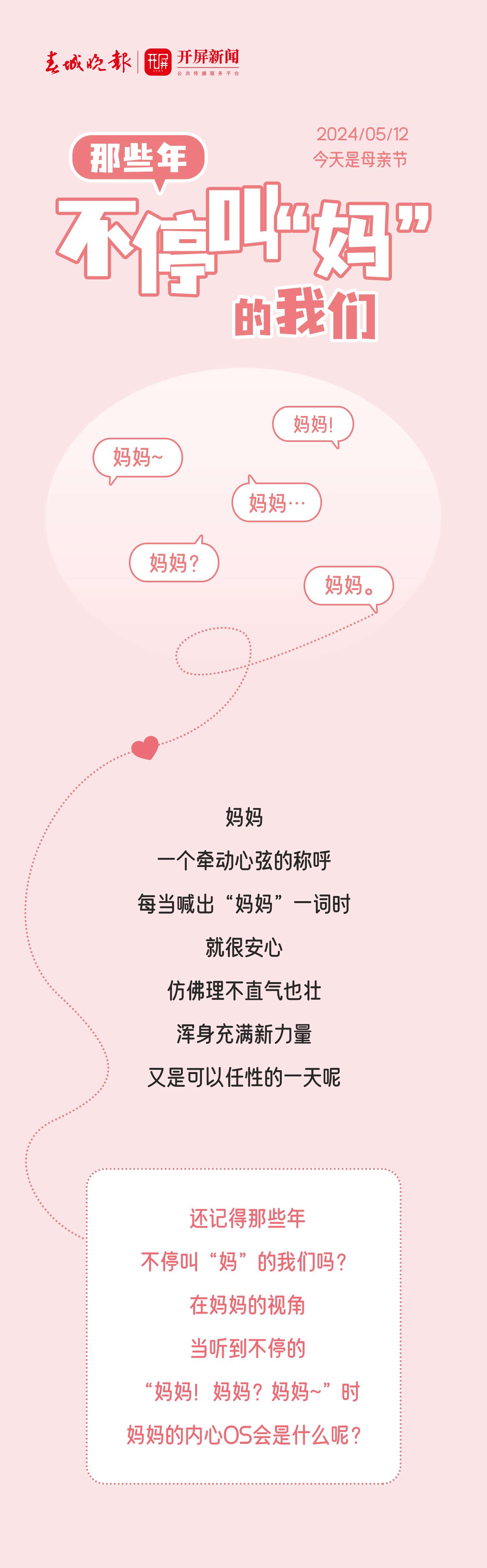 那些年，不停叫“妈”的我们