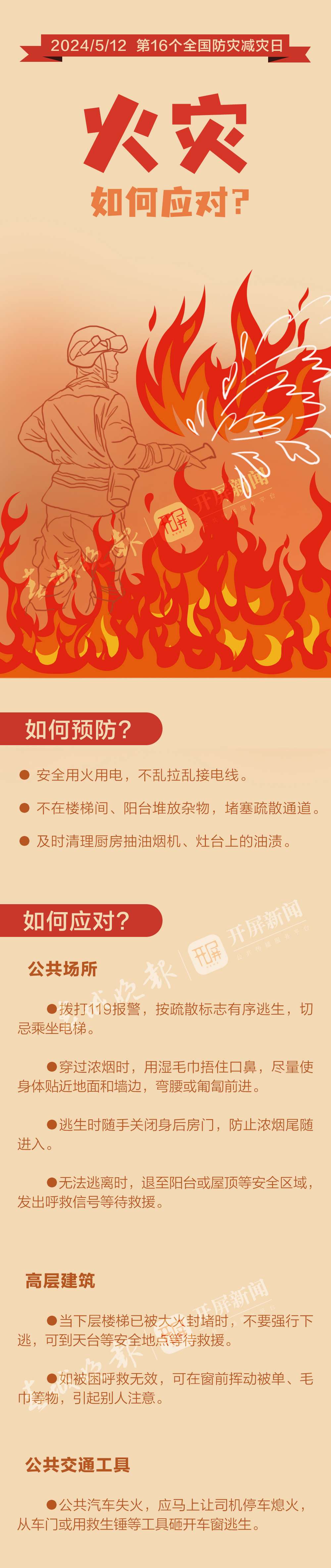防灾日