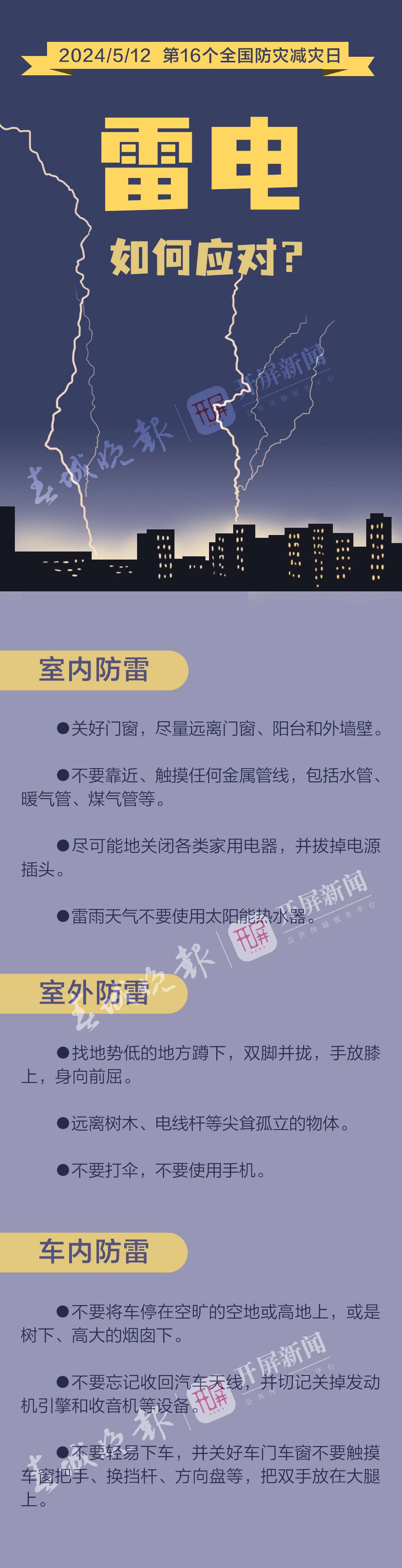 防灾日