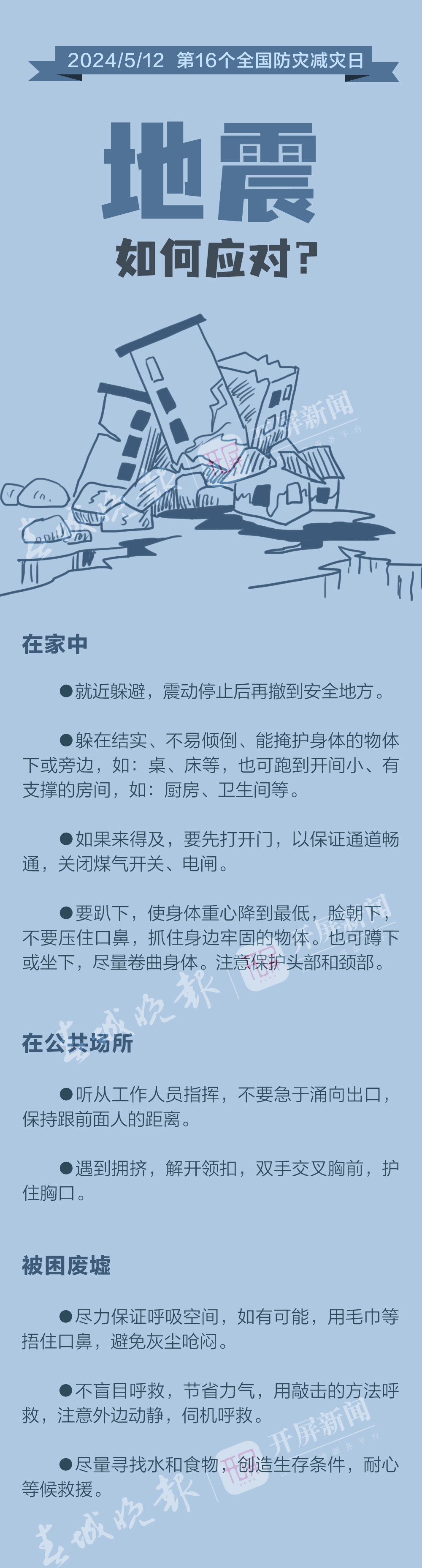 防灾日