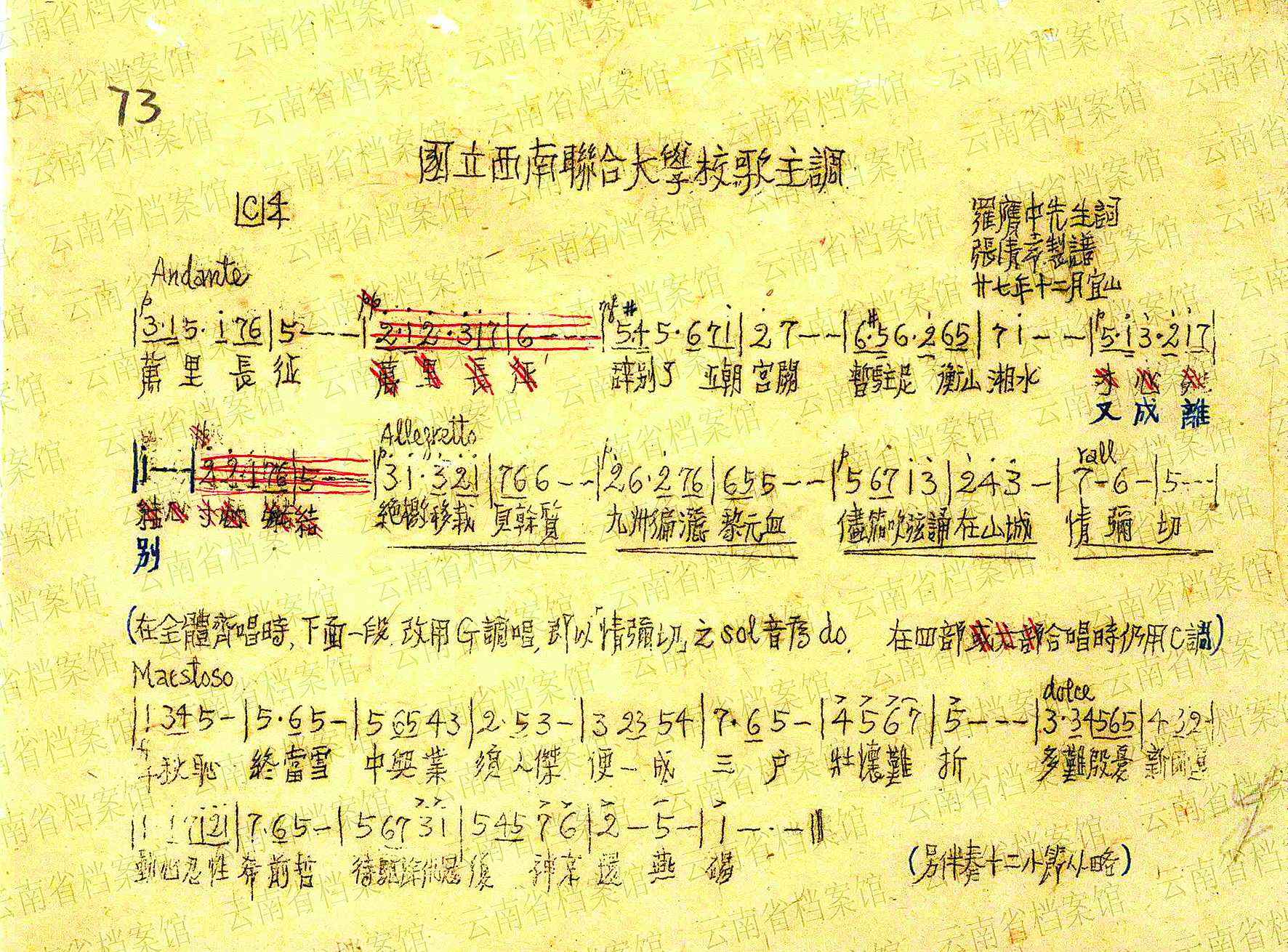 1(分离图)张清常谱写的西南联大校歌主调(31817761)-20240520094720.jpg