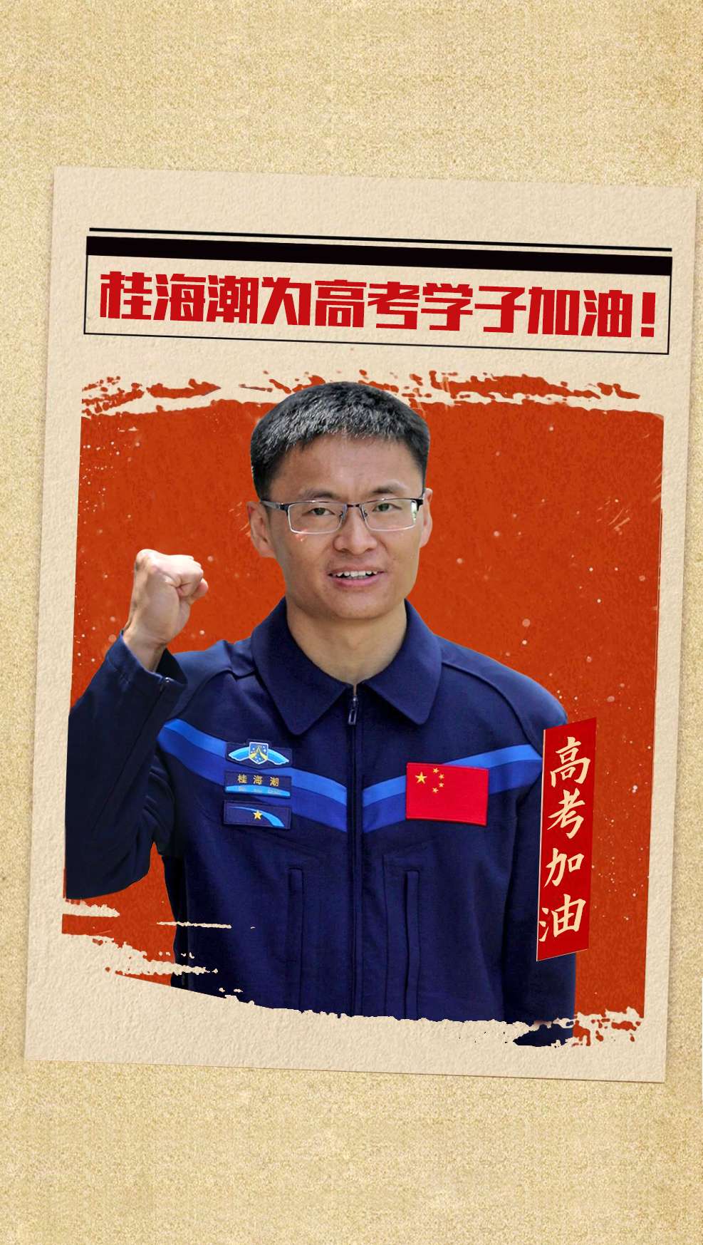 高考加油封面.jpg