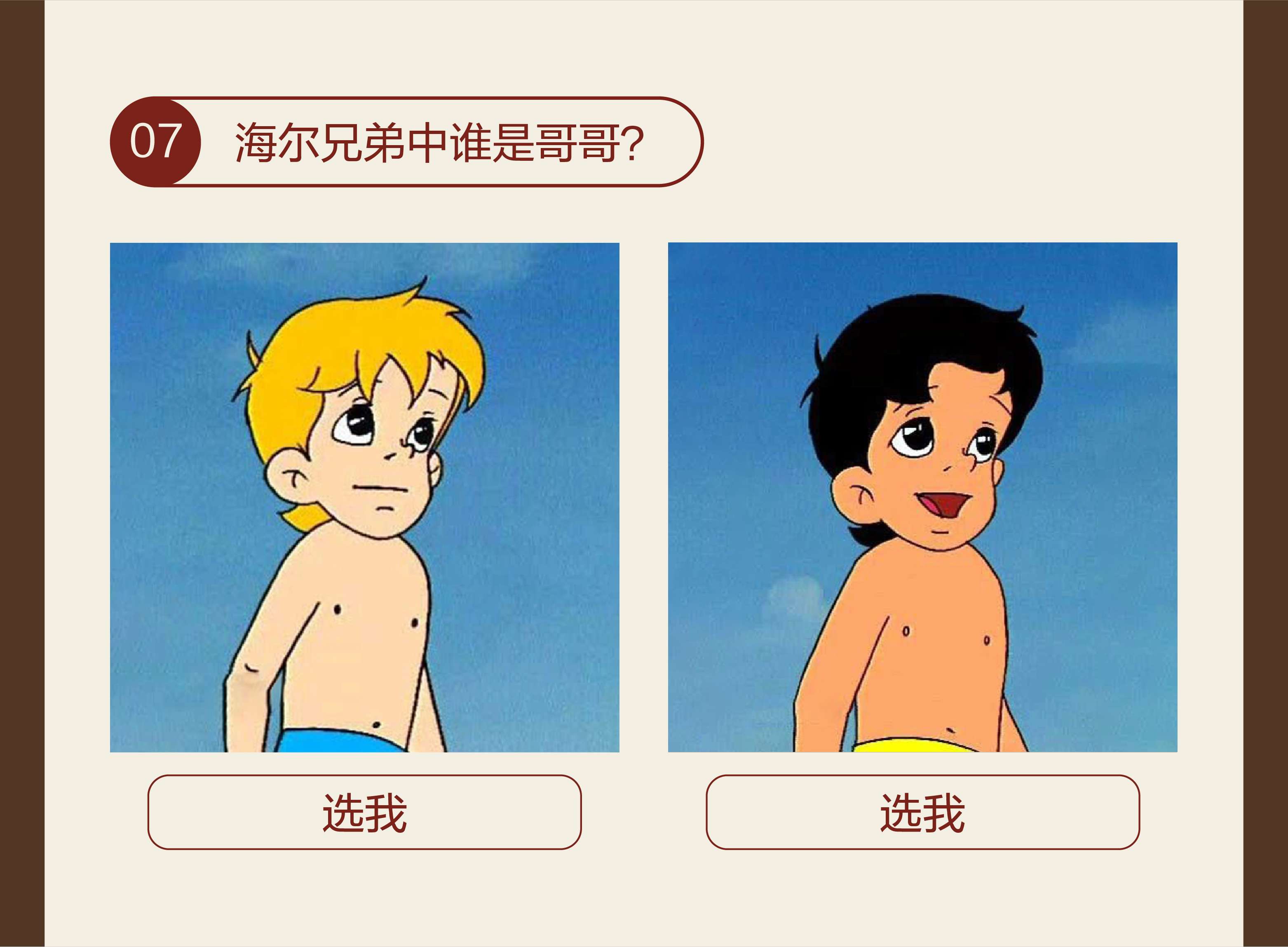 儿童节专属答卷