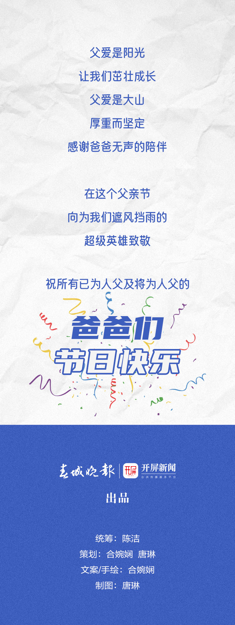 父爱无言 守护如山