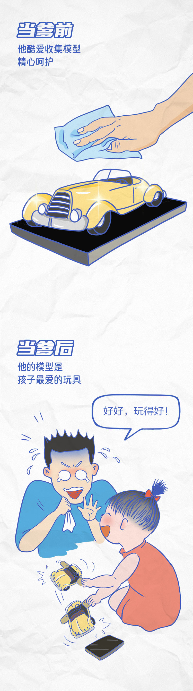 父爱无言 守护如山