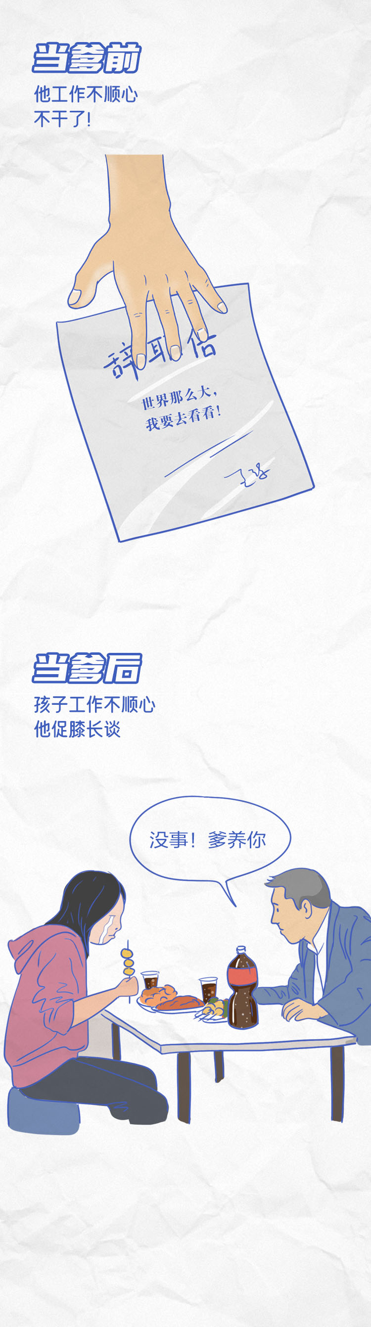 父爱无言 守护如山