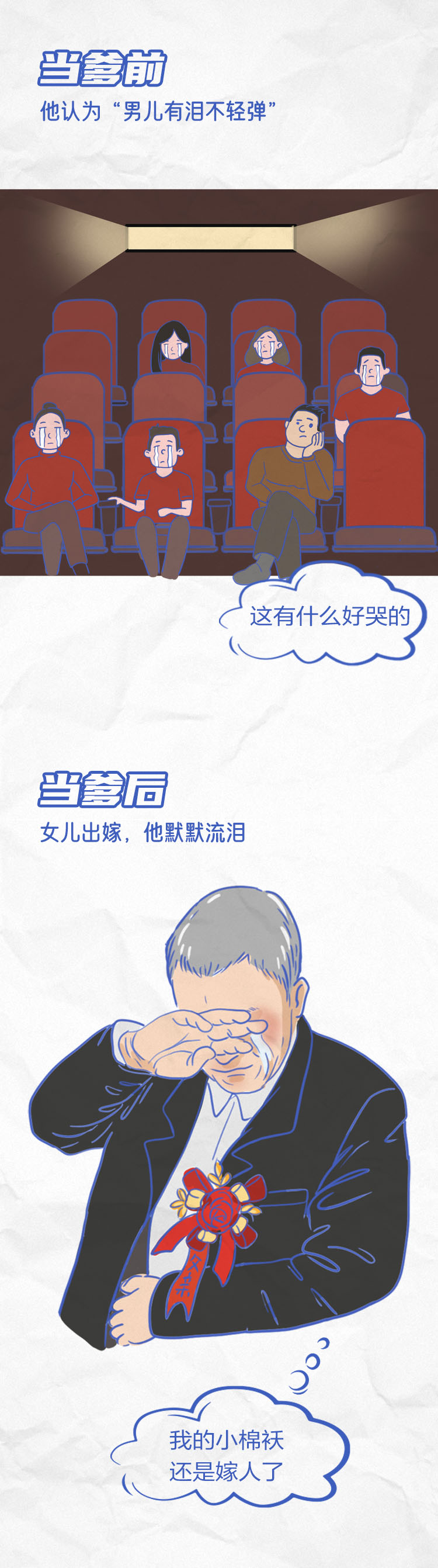 父爱无言 守护如山