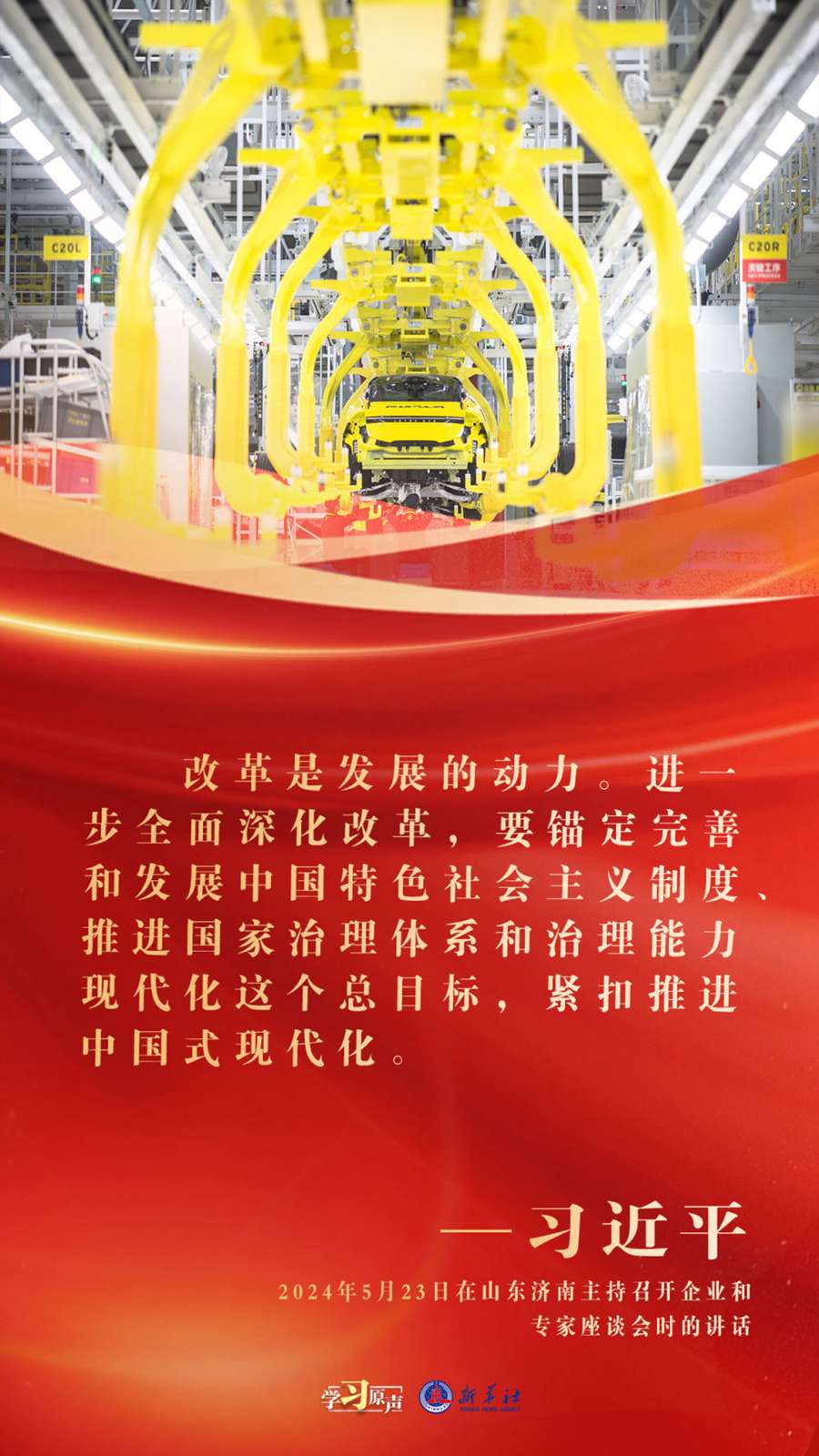 学习原声|不断把新时代改革开放推向新境界