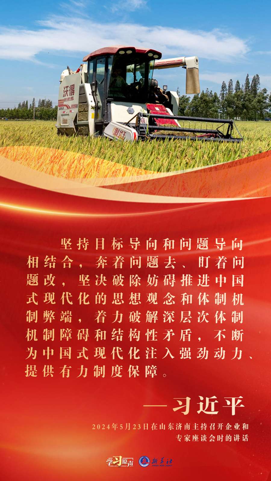 学习原声|不断把新时代改革开放推向新境界