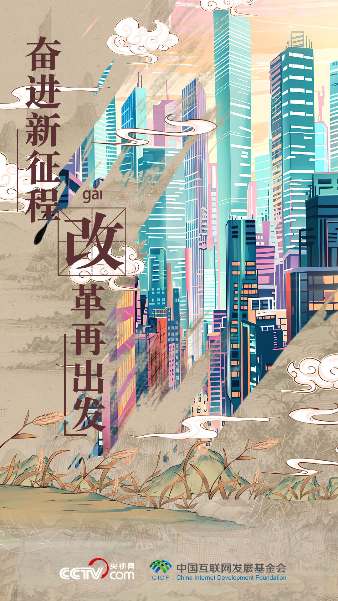 微视频|“改”革图强