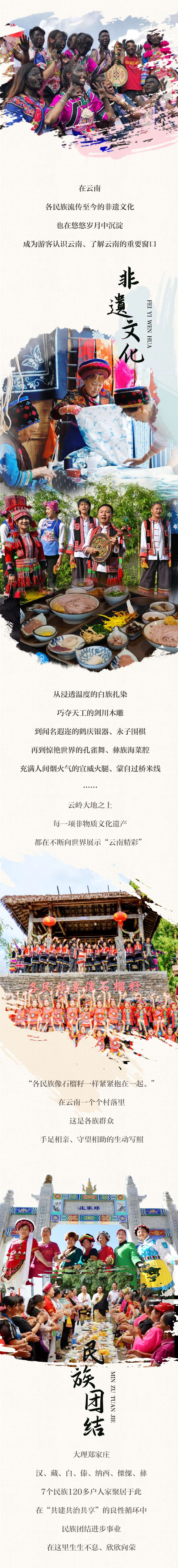 云南是个形容词④｜民族和谐