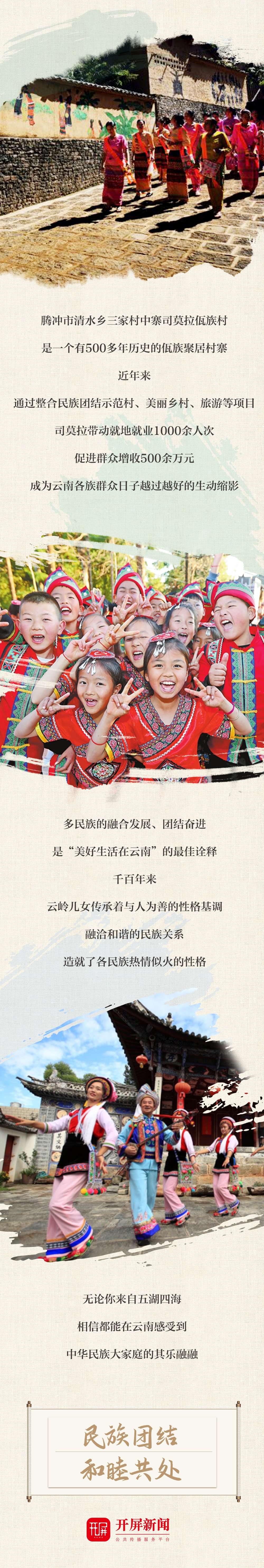 云南是个形容词④｜民族和谐