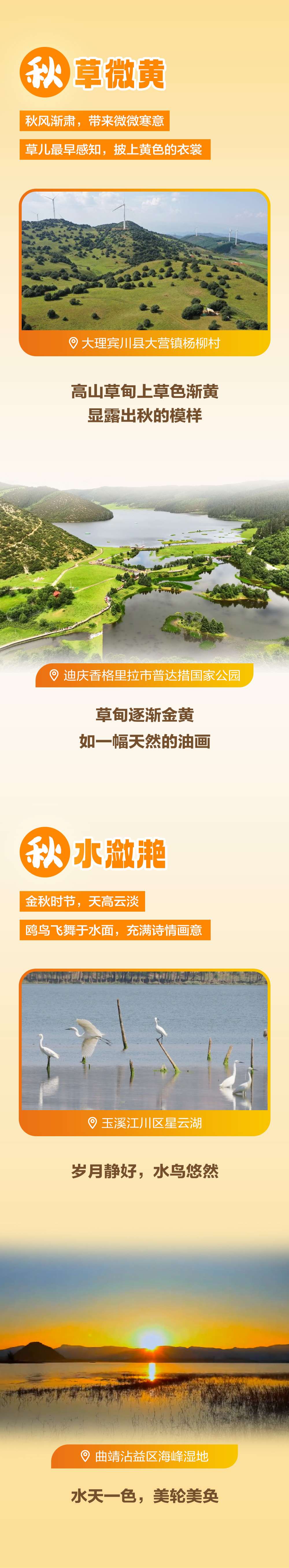 看，是秋天！