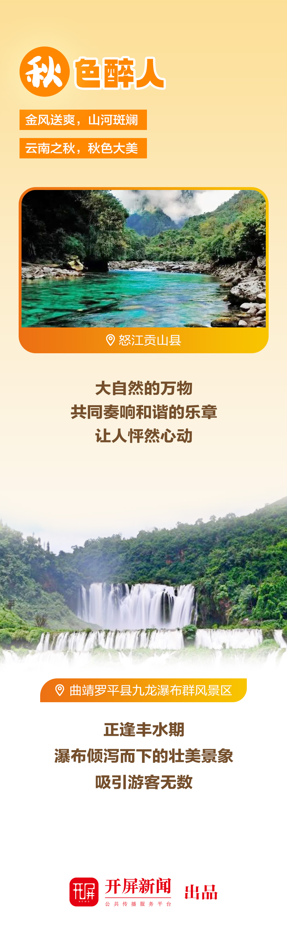 看，是秋天！