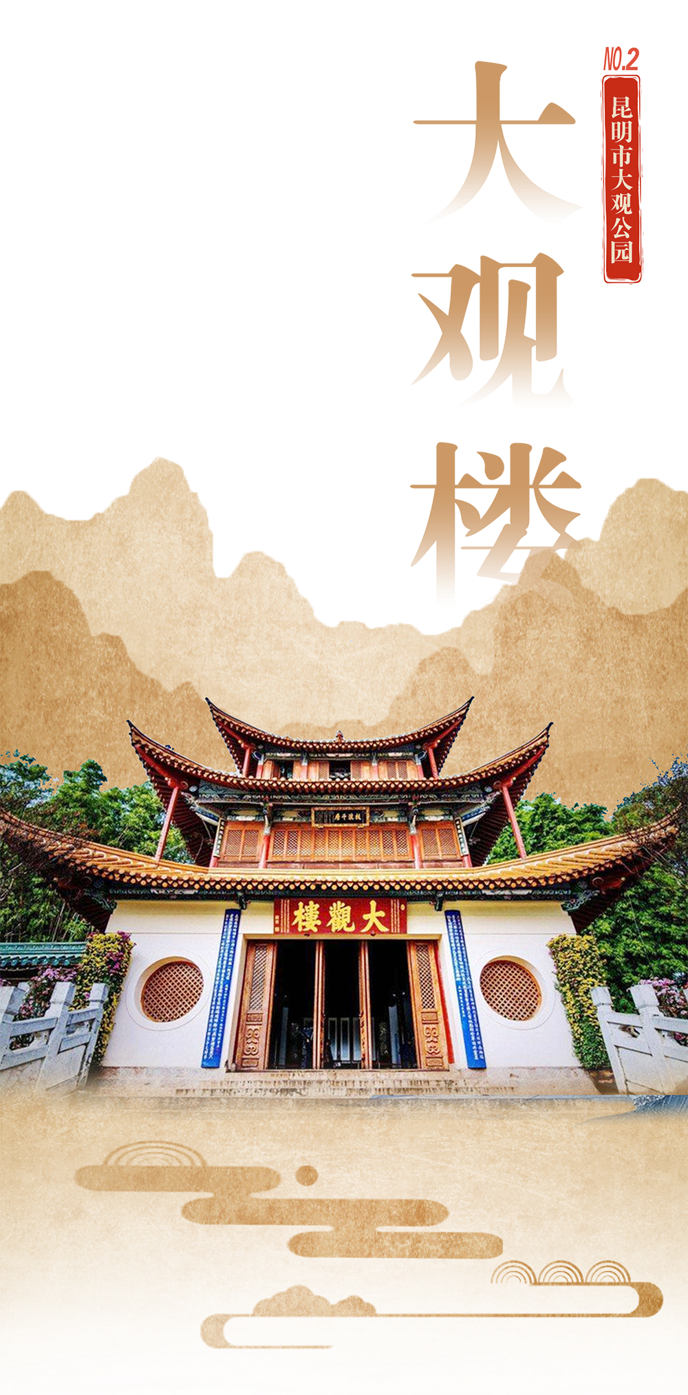 云南古建筑