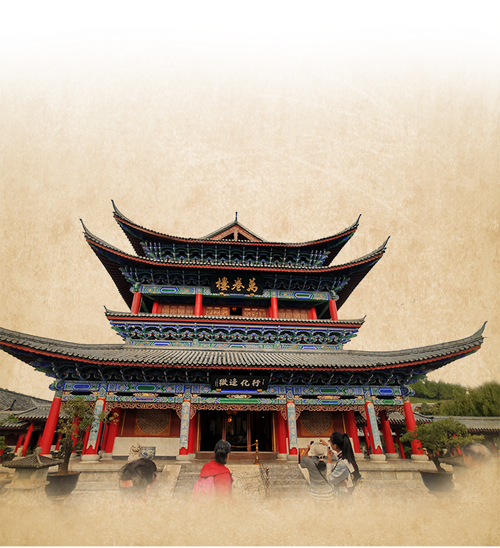 云南古建筑