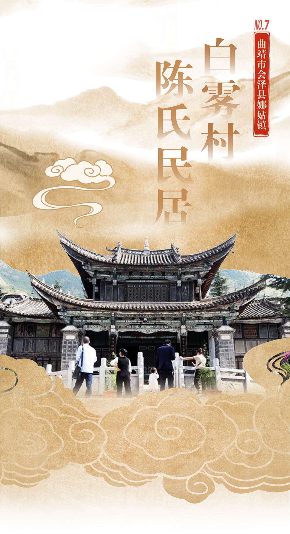 云南古建筑