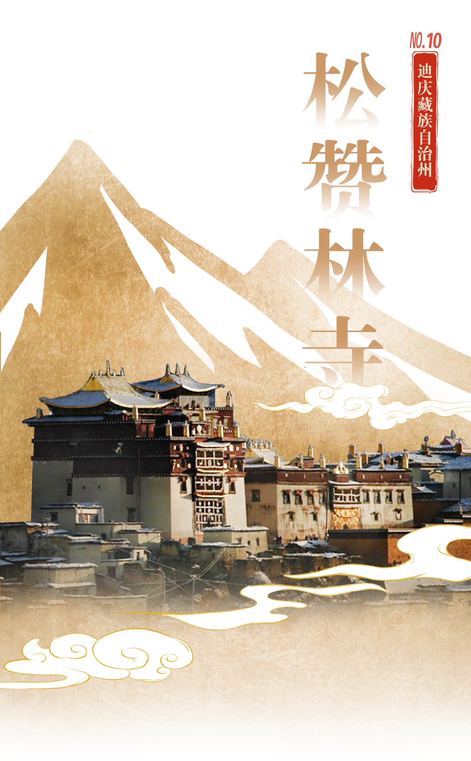 云南古建筑