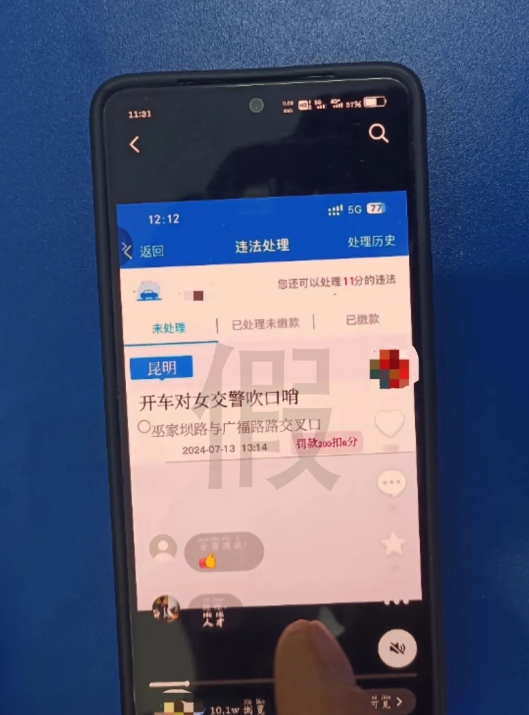 因对女交警吹口哨，被罚款200元.png